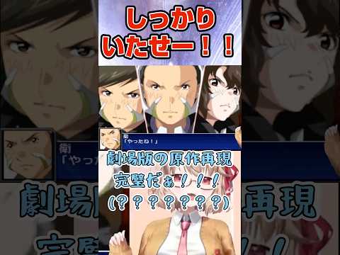【存在しない記憶】劇場版ファフナーの原作再現できすぎだろぉ！#スパロボ #蒼穹のファフナー