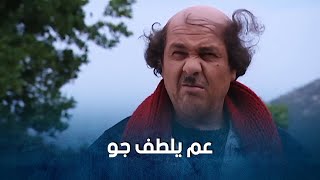 اسعد لما يلطف جو ما عندو يما ارجميني_ضيعة ضايعة2