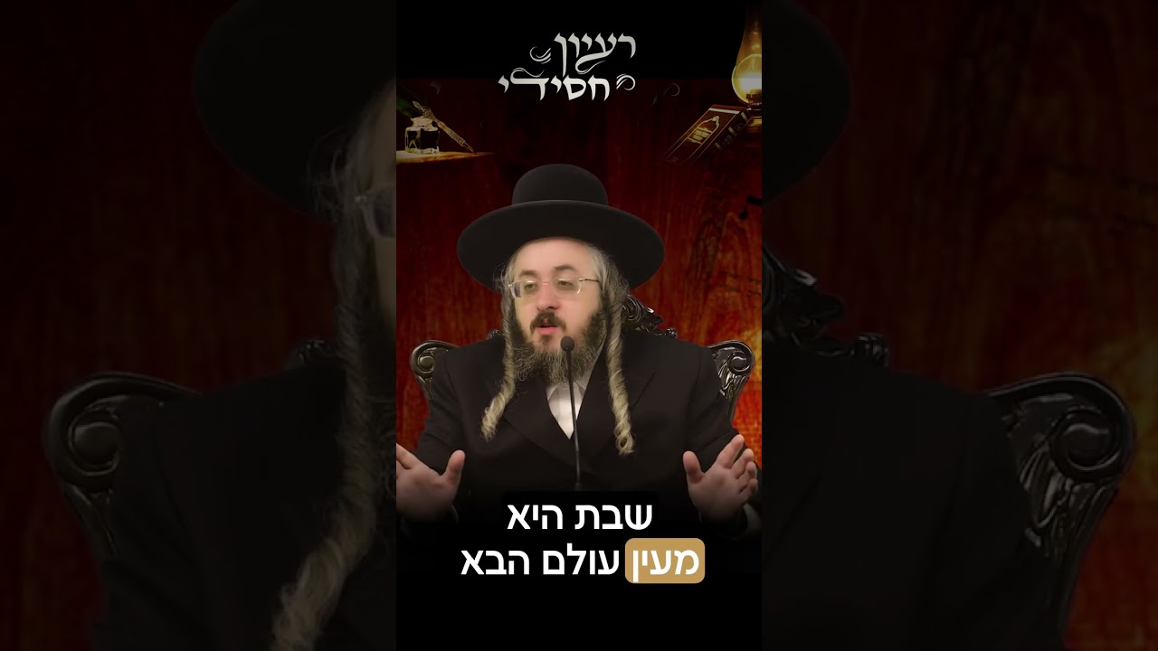 הרב מנחם מנדל פומרנץ | פרשת ויקהל • יום שישי •