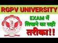 How to Write in RGPV Exam।RGPV exam में answar कैसे लिखें!Copy likhne kaTarika।RGPV ofline exam 2022