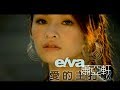 蕭亞軒 Elva Hsiao -  愛的主打歌 Theme Song Of Love  (官方完整版MV)