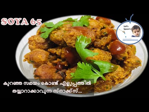 soya-chunks-recipe---soya-65-|-safi's-spoons#soyabean#soyachunksrecipe