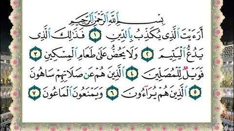 سورة الماعون لفضيلة الشيخ سالم عبده سالم