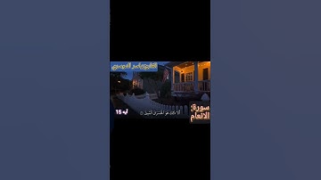 سورة الأنعام، آية 15﴿قُلْ إِنِّي أَخافُ إِنْ عَصَيْتُ رَبِّي عَذابَ يَوْمٍ عَظِيمٍ﴾