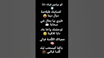 افضل مقطع من أغنية ألوا ميامور فينك دابا 