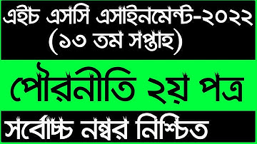 HSC Assignment 2022 13th Week Civics || Civics assignment hsc 2022 || 13 week assignment hsc 2022