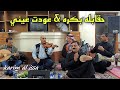 حقابله بكره .. عودت عيني على رؤياك ( أجمل جلسات الخشابة) .. كيف البرجسية HQ