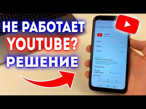 Что делать если не работает и зависает YouTube?