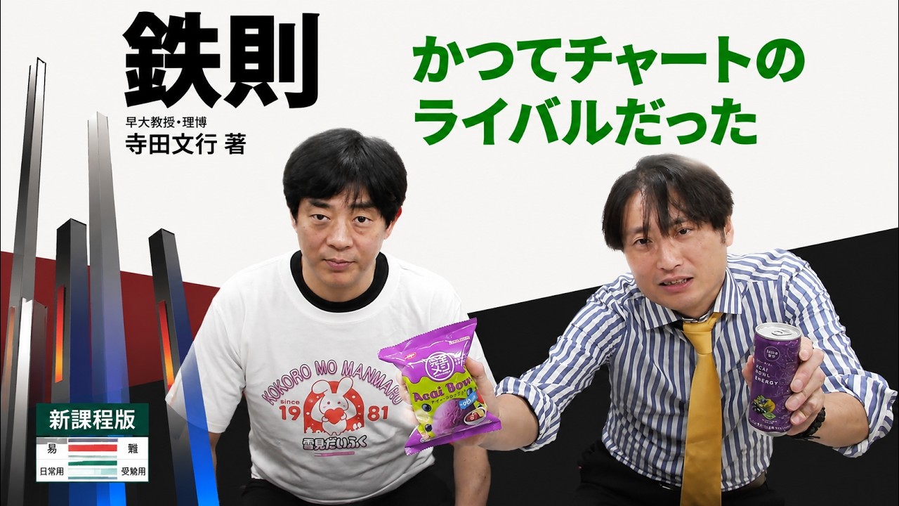The Golden Rules of Terada, Once a Rival on the Charts