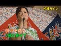 「♪風に乗せて」(仲田かおり)<2018>with 渡慶次康之