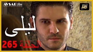 المسلسل التركي ليلى الحلقة 265