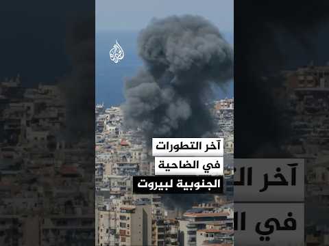 غارتان إسرائيليتان على الضاحية الجنوبية لبيروت
