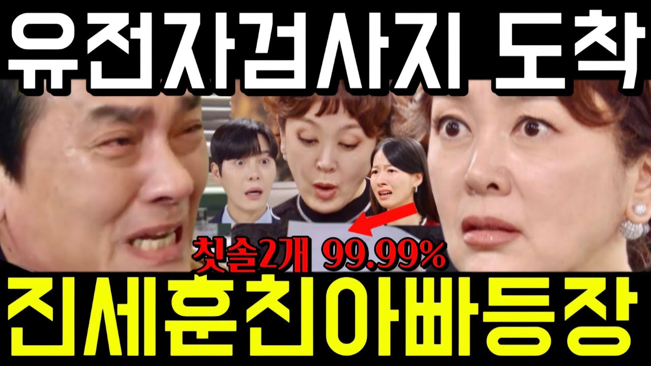 🔥친밀한리플리 유전자 검사결과지 도착! 차정원이 내 친딸이었어? 진세훈 친아빠 등장! 출생의비밀 밝힌 공난숙은 진태석체포 75회 76회 예고 하이라이트 마지막회 결말 
