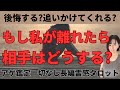 【見た時がタイミング🔔】もし私が離れたらあの人はどうする❓ツインレイ/ソウルメイト/運命の相手/複雑恋愛/曖昧な関係/復縁/片思い/音信不通/ブロック解除/恋愛/結婚/占い/リーディング/霊視