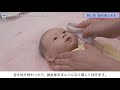 港区みなと保健所 動画で見る赤ちゃんの沐浴 外洗い