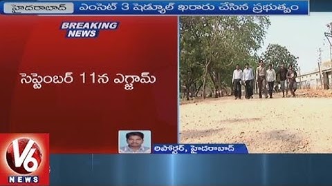 TS EAMCET-III Scheduled On September 11th | V6 News