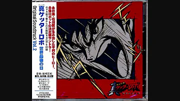 Shin Getter Robo OST Volume 2-Heats