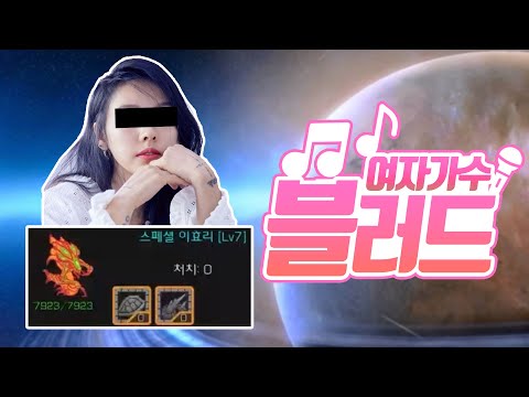 [<strong>스타</strong>] 삼촌팬을 불태우는 &amp;#39;여자 가수 <strong>블러드</strong>&amp;#39;