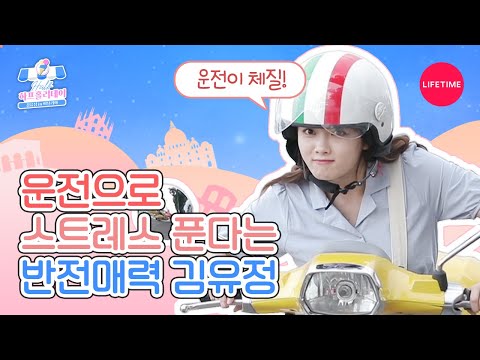 운전하면서 스트레스 푼다는 유정이의 알찬 <strong>피렌체</strong> <strong>여행</strong>(feat.거대 스테이크) [하프 홀리데이] EP.7