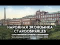 Народная экономика старообрядцев