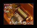 AIYOU/Eve【オルゴール】 (アニメ『薬屋のひとりごと』第3期 第1クールED)