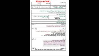 تحضير رياضيات الصف الرابع الابتدائى الفصل الدراسي الثاني