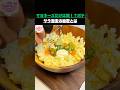 マヨネーズだけは損！？ポテサラ激変の秘密とは #健康 #食品 #健康情報 #高齢者の健康 #生活の知恵