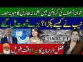 Kashmala Tariq's alleged part in Khawaja Asif's corruption | Imran Khan Exclusive