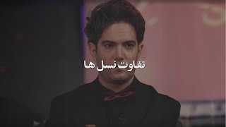 تفاوت نسلها