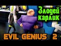 Доктор Зло в деле - Evil Genius 2 игра про злодея