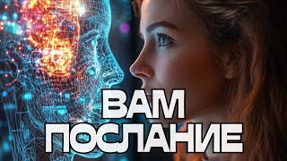видео: 🚨ВАМ ПОСЛАНИЕ🌬️💬 картинка: 🚨ВАМ ПОСЛАНИЕ🌬️💬