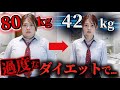 ダイエットに囚われてしまったJKの末路...