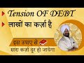 Debt    tension              perminder singh trehan