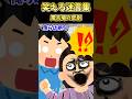 ㊗️400万再生！！笑える迷言集～風呂場の悲劇～【2ch面白スレ】#shorts