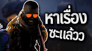 CSGO2 มาพิมพ์ EZ โดนพี่ๆ เขาจัดซะให้! (คลิปจากเล่นวันแรก)