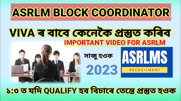ASRLM BLOCK COORDINATOR RESULT 2023 || ASRLM BLOCK COORDINATOR VIVA EXAM 2023 ||