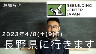 [お知らせ]4/8,9　長野のリビセンさんでイベントをやります。 by yomogiya-小屋を作る大工- 1,259 views 1 year ago 4 minutes, 20 seconds