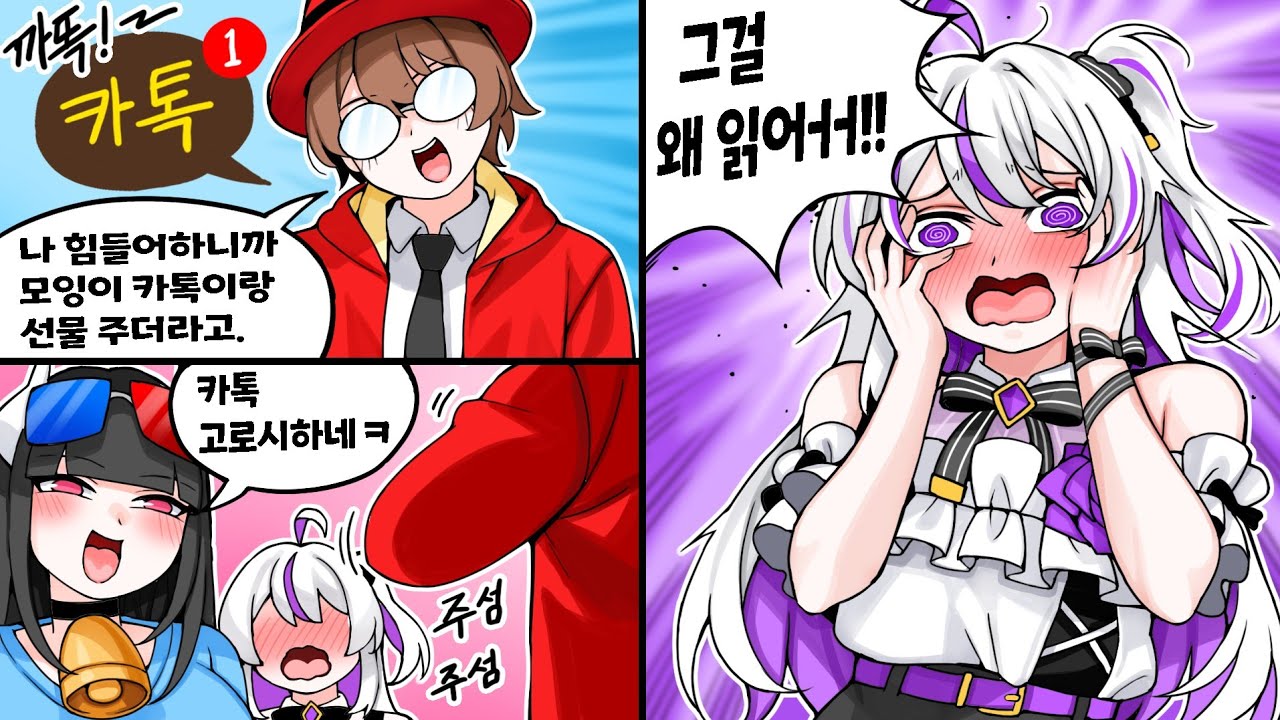 모두의 앞에 공개된 모잉의 카톡 위로 ㅋㅋㅋ