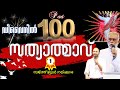 Divine  part  100 1  sunday live    br sajith joseph  05 may 2024