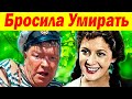 Владимир Белокуров был Старше её на 30 лет, а она БРОСИЛА МУЖА и СЫНА и ушла к МОЛОДОМУ Актёру