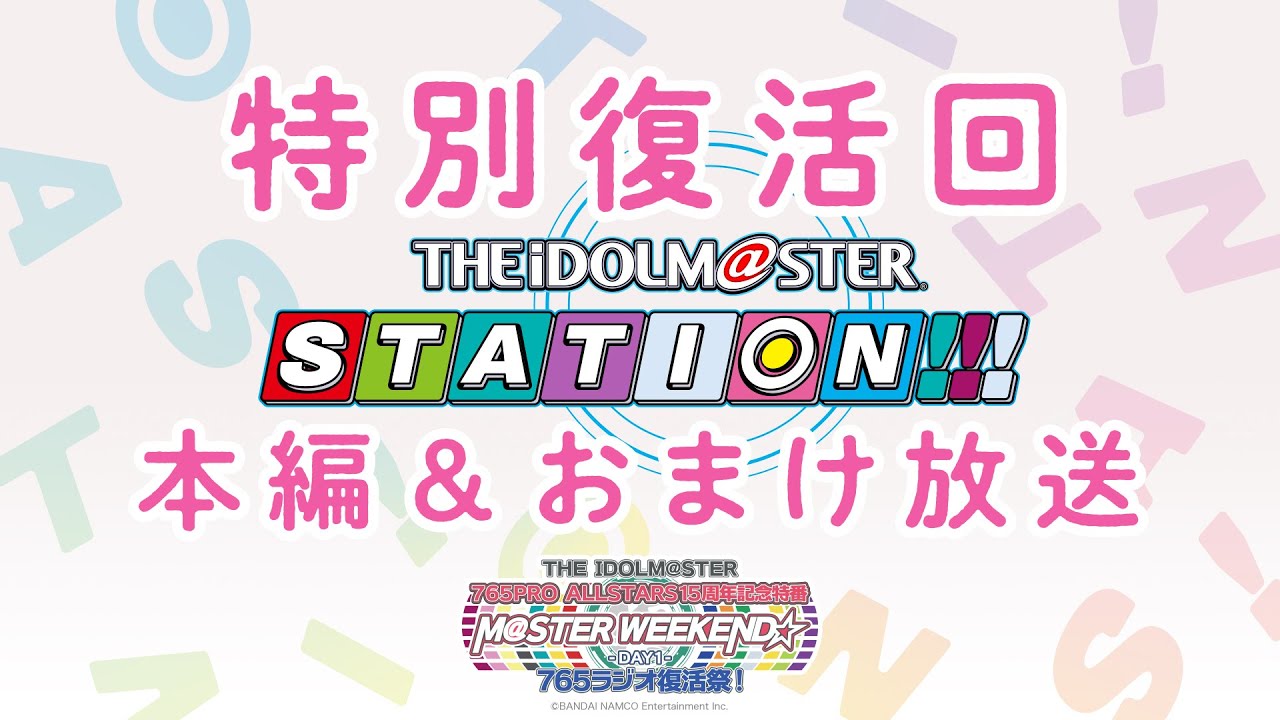 The Idolm Ster Station 特別復活回 本編 おまけ配信 出演 沼倉愛美 原 由実 浅倉杏美 Youtube