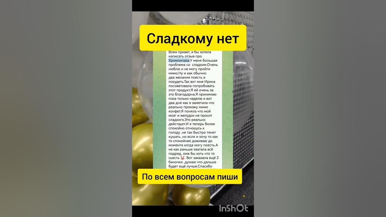 Хромлипаза от зависимости к сладкому - YouTube