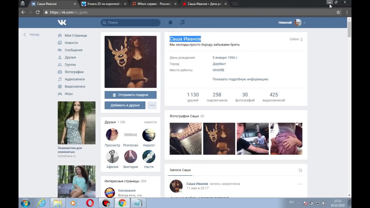 Как Прочитать Чужие Сообщения ВКонтакте 2017 new работает