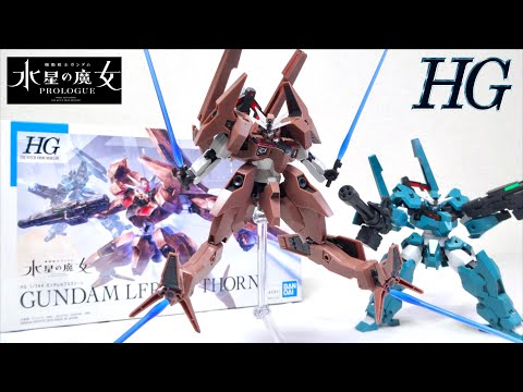 【隠しギミック!?強襲型に組み替え変形可能】HGガンダム ルブリスソーン / 水星の魔女 ヲタファのレビュー / HG 1/144 Gundam Lfrith Thorn