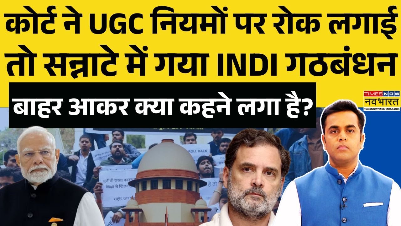 News Ki Pathshala | Sushant Sinha: Supreme Court के फैसले के बाद नेताओं की गजब पलटी! | UGC New Rules