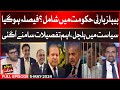 PPP Big Decision On PMLN Offer | PTI Updates | BOLO Janab | Pakistan Moon Mission | 5 MAY 2024