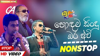 2024 Shaa fm Sindu Kamare New Nonstop 2024 Best Sinhala Nonstop Collection Sinhala New Songs