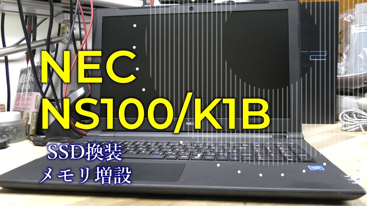 送料無料 動作品 NEC NS100/F  SSD120GB メモリ8GB