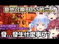 第三天的Terraria偶然把BOSS召喚出來的Pekora跟團長船長【兎田ぺこら/兔田佩克拉/白銀ノエル/白銀諾艾爾/宝鐘マリン/寶鐘瑪琳】【Hololive中文精華】