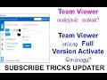 What is Team Viewer?  How to activate full version? |